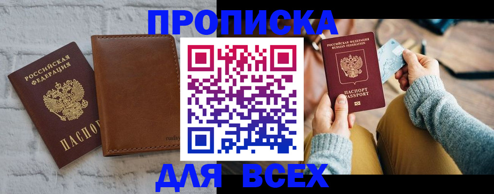 временная прописка в Малой Вишере